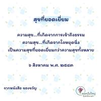 การ์ดธรรมะ