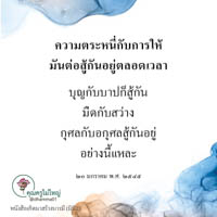 การ์ดธรรมะ