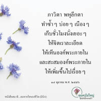 การ์ดธรรมะ