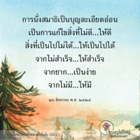 การ์ดธรรมะ
