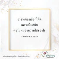 การ์ดธรรมะ