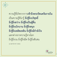 การ์ดธรรมะ