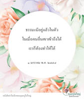 การ์ดธรรมะ