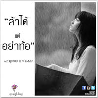 การ์ดธรรมะ