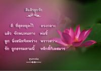 การ์ดธรรมะ