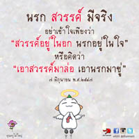 การ์ดธรรมะ