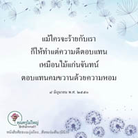 การ์ดธรรมะ