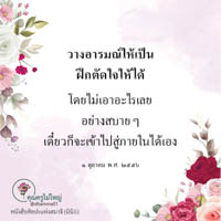 การ์ดธรรมะ