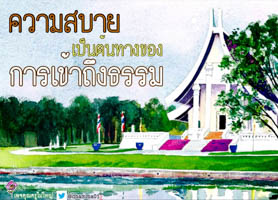 การ์ดธรรมะ