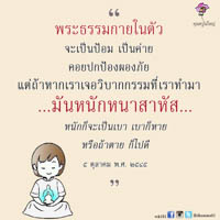การ์ดธรรมะ