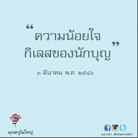 การ์ดธรรมะ
