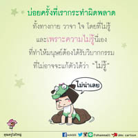 การ์ดธรรมะ