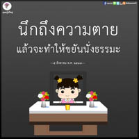 การ์ดธรรมะ