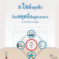 การ์ดธรรมะ