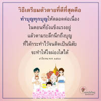 การ์ดธรรมะ