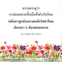 การ์ดธรรมะ