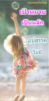 การ์ดธรรมะ