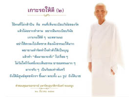 การ์ดธรรมะ