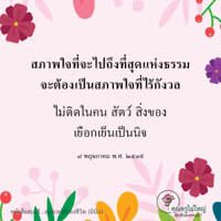 การ์ดธรรมะ