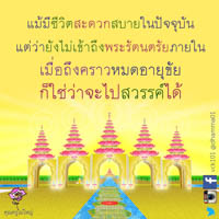 การ์ดธรรมะ