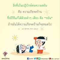 การ์ดธรรมะ