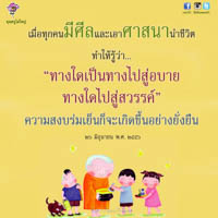 การ์ดธรรมะ
