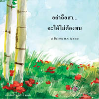 การ์ดธรรมะ