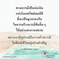 การ์ดธรรมะ