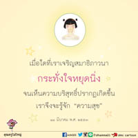 การ์ดธรรมะ