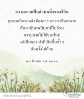การ์ดธรรมะ