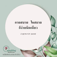 การ์ดธรรมะ