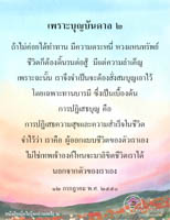 การ์ดธรรมะ