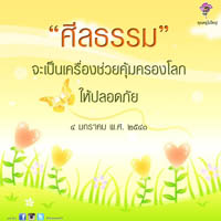 การ์ดธรรมะ
