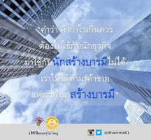 การ์ดธรรมะ