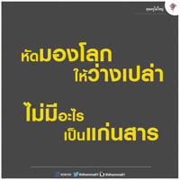 การ์ดธรรมะ