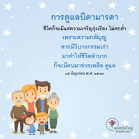 การ์ดธรรมะ