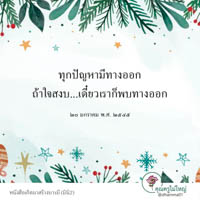 การ์ดธรรมะ