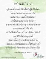 การ์ดธรรมะ