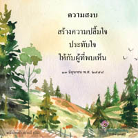 การ์ดธรรมะ