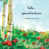 การ์ดธรรมะ