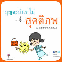 การ์ดธรรมะ