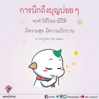 การ์ดธรรมะ
