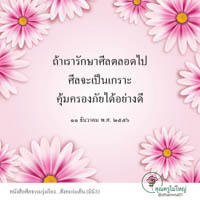 การ์ดธรรมะ