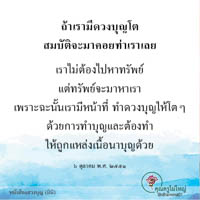การ์ดธรรมะ