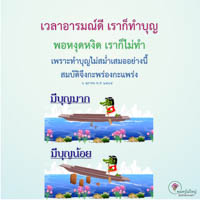 การ์ดธรรมะ
