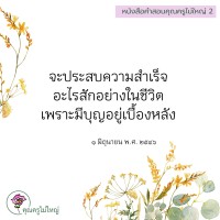การ์ดธรรมะ