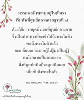 การ์ดธรรมะ