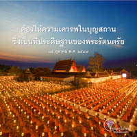 การ์ดธรรมะ