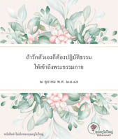 การ์ดธรรมะ