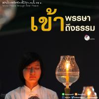 การ์ดธรรมะ